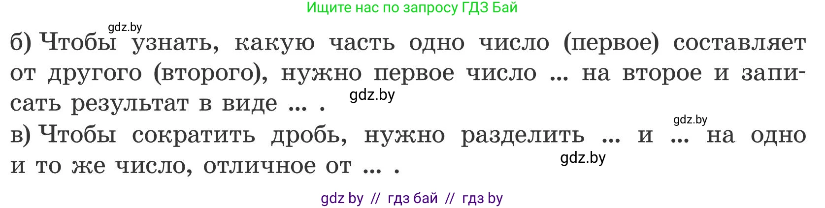 Математика, 5 класс Учебник, авторы: Герасимов Валерий Дмитриевич, Пирютко Ольга Николаевна, Лобанов Александр Павлович, издательство Адукацыя i выхаванне, Минск, 2025, белого цвета, Часть 2, страница 19, Условие 2025 (продолжение 2)