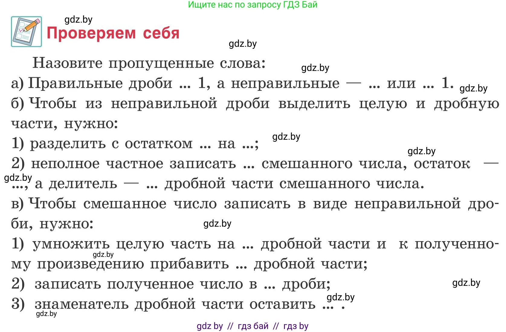 Математика, 5 класс Учебник, авторы: Герасимов Валерий Дмитриевич, Пирютко Ольга Николаевна, Лобанов Александр Павлович, издательство Адукацыя i выхаванне, Минск, 2025, белого цвета, Часть 2, страница 26, Условие 2025
