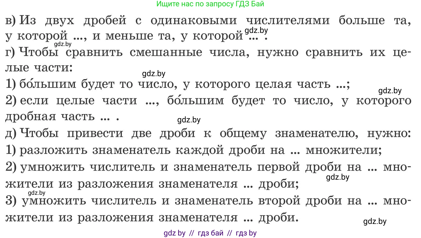 Математика, 5 класс Учебник, авторы: Герасимов Валерий Дмитриевич, Пирютко Ольга Николаевна, Лобанов Александр Павлович, издательство Адукацыя i выхаванне, Минск, 2025, белого цвета, Часть 2, страница 33, Условие 2025 (продолжение 2)