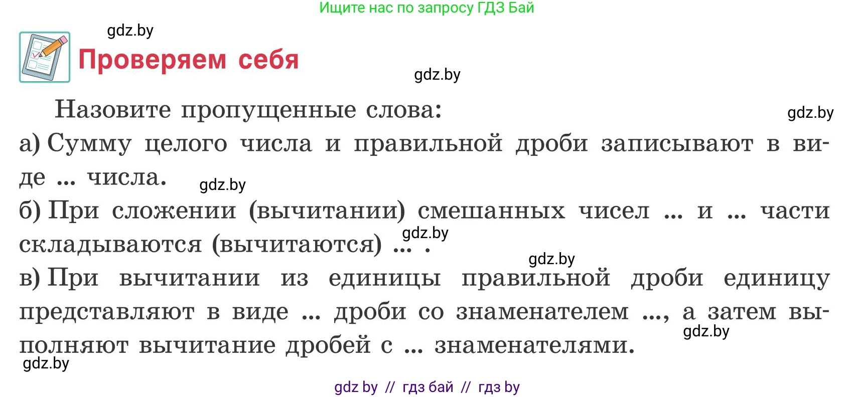 Математика, 5 класс Учебник, авторы: Герасимов Валерий Дмитриевич, Пирютко Ольга Николаевна, Лобанов Александр Павлович, издательство Адукацыя i выхаванне, Минск, 2025, белого цвета, Часть 2, страница 49, Условие 2025