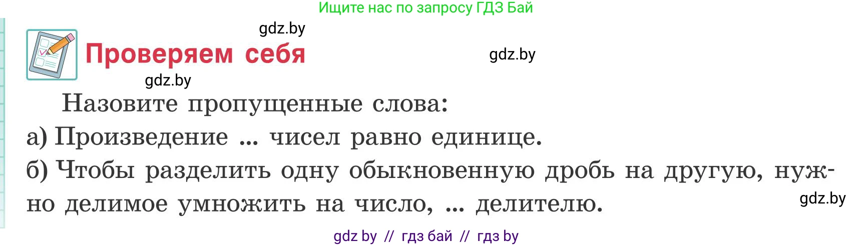 Математика, 5 класс Учебник, авторы: Герасимов Валерий Дмитриевич, Пирютко Ольга Николаевна, Лобанов Александр Павлович, издательство Адукацыя i выхаванне, Минск, 2025, белого цвета, Часть 2, страница 64, Условие 2025