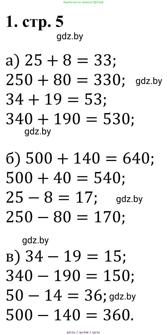 Математика, 5 класс Учебник, авторы: Герасимов Валерий Дмитриевич, Пирютко Ольга Николаевна, Лобанов Александр Павлович, издательство Адукацыя i выхаванне, Минск, 2025, белого цвета, Часть 1, страница 5, номер 1, Решение 2025