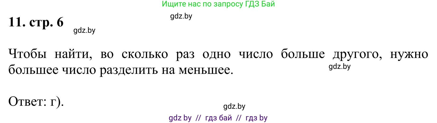 Математика, 5 класс Учебник, авторы: Герасимов Валерий Дмитриевич, Пирютко Ольга Николаевна, Лобанов Александр Павлович, издательство Адукацыя i выхаванне, Минск, 2025, белого цвета, Часть 1, страница 6, номер 11, Решение 2025