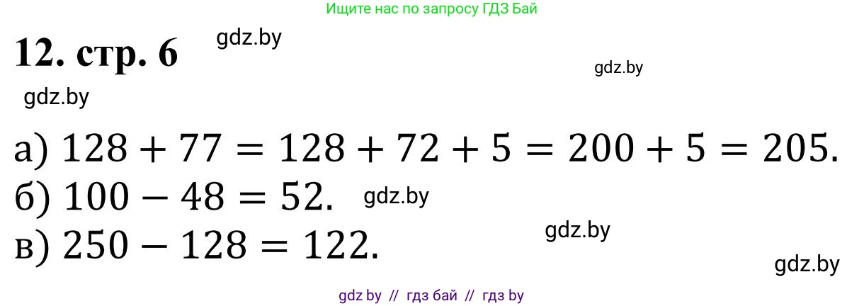 Математика, 5 класс Учебник, авторы: Герасимов Валерий Дмитриевич, Пирютко Ольга Николаевна, Лобанов Александр Павлович, издательство Адукацыя i выхаванне, Минск, 2025, белого цвета, Часть 1, страница 6, номер 12, Решение 2025