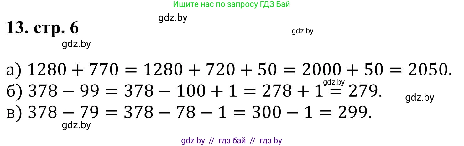 Математика, 5 класс Учебник, авторы: Герасимов Валерий Дмитриевич, Пирютко Ольга Николаевна, Лобанов Александр Павлович, издательство Адукацыя i выхаванне, Минск, 2025, белого цвета, Часть 1, страница 6, номер 13, Решение 2025