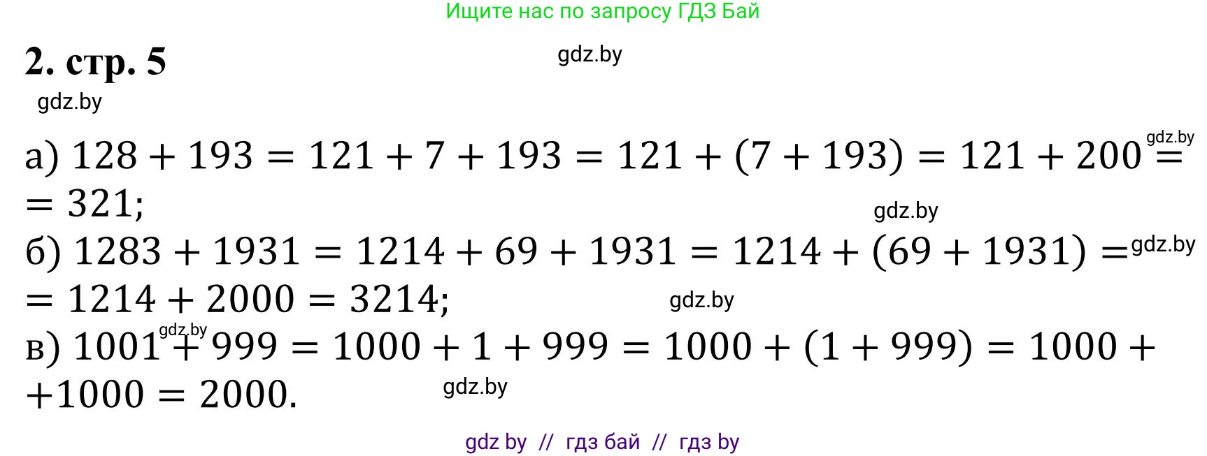 Математика, 5 класс Учебник, авторы: Герасимов Валерий Дмитриевич, Пирютко Ольга Николаевна, Лобанов Александр Павлович, издательство Адукацыя i выхаванне, Минск, 2025, белого цвета, Часть 1, страница 5, номер 2, Решение 2025