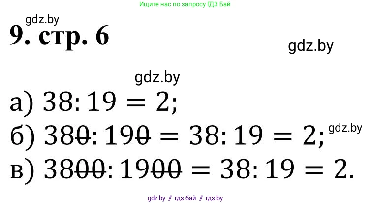 Математика, 5 класс Учебник, авторы: Герасимов Валерий Дмитриевич, Пирютко Ольга Николаевна, Лобанов Александр Павлович, издательство Адукацыя i выхаванне, Минск, 2025, белого цвета, Часть 1, страница 6, номер 9, Решение 2025