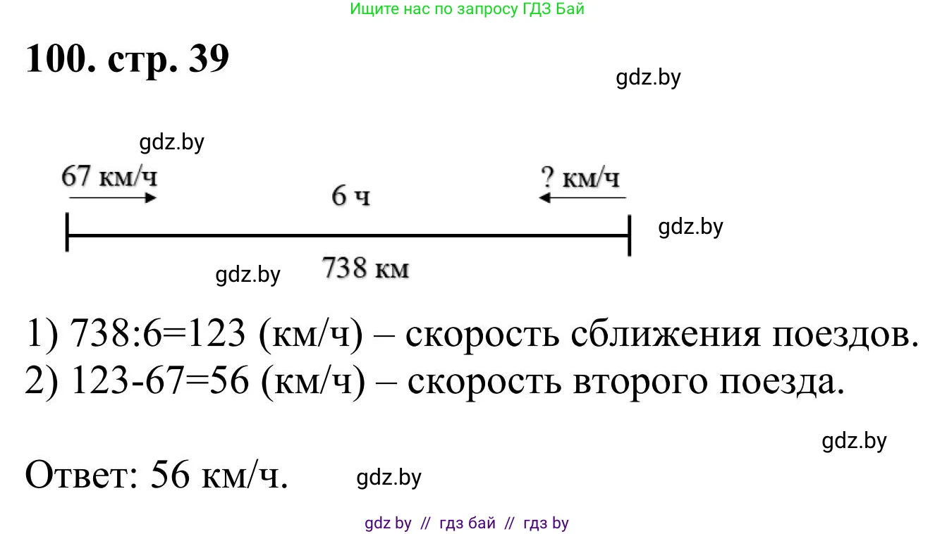 Математика, 5 класс Учебник, авторы: Герасимов Валерий Дмитриевич, Пирютко Ольга Николаевна, Лобанов Александр Павлович, издательство Адукацыя i выхаванне, Минск, 2025, белого цвета, Часть 1, страница 39, номер 100, Решение 2025