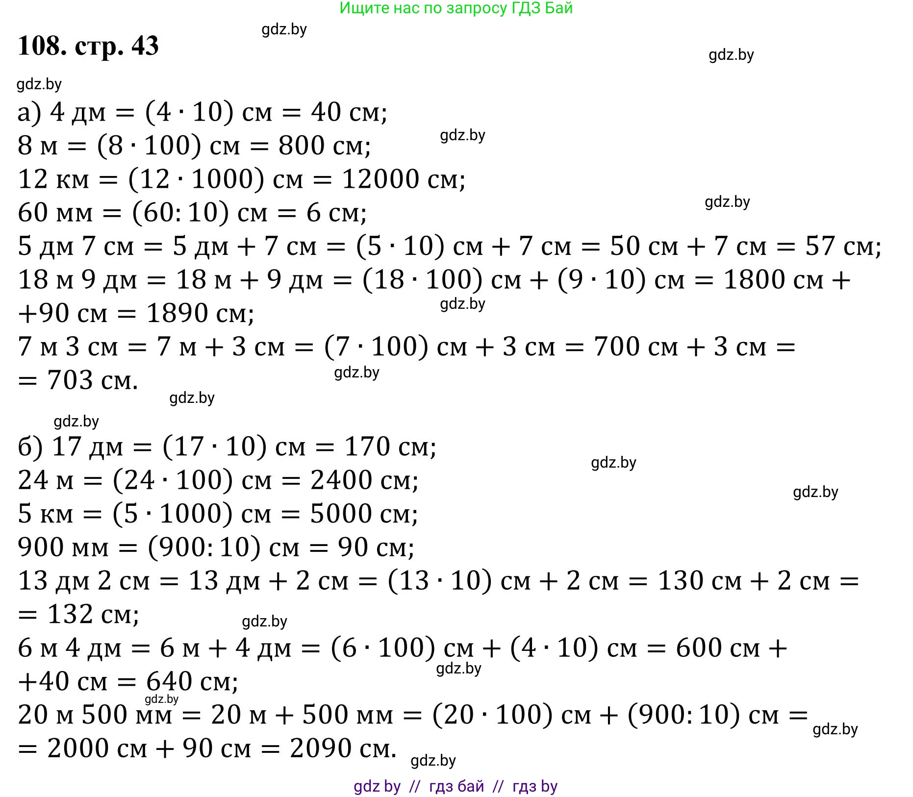 Математика, 5 класс Учебник, авторы: Герасимов Валерий Дмитриевич, Пирютко Ольга Николаевна, Лобанов Александр Павлович, издательство Адукацыя i выхаванне, Минск, 2025, белого цвета, Часть 1, страница 43, номер 108, Решение 2025