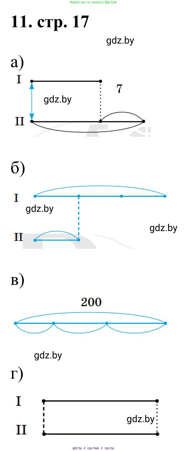 Математика, 5 класс Учебник, авторы: Герасимов Валерий Дмитриевич, Пирютко Ольга Николаевна, Лобанов Александр Павлович, издательство Адукацыя i выхаванне, Минск, 2025, белого цвета, Часть 1, страница 17, номер 11, Решение 2025
