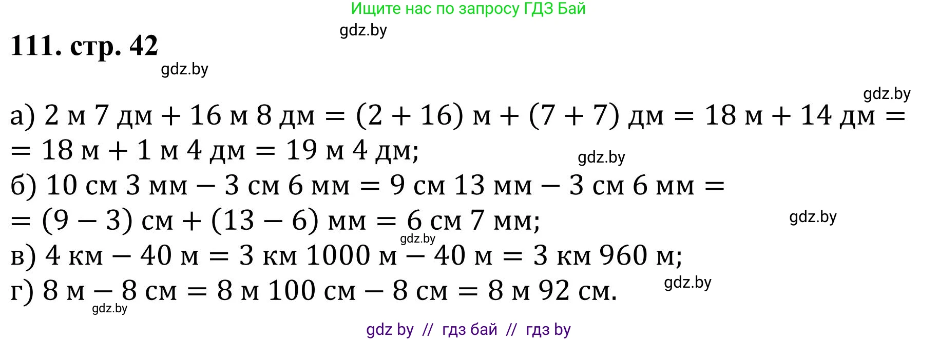 Математика, 5 класс Учебник, авторы: Герасимов Валерий Дмитриевич, Пирютко Ольга Николаевна, Лобанов Александр Павлович, издательство Адукацыя i выхаванне, Минск, 2025, белого цвета, Часть 1, страница 43, номер 111, Решение 2025