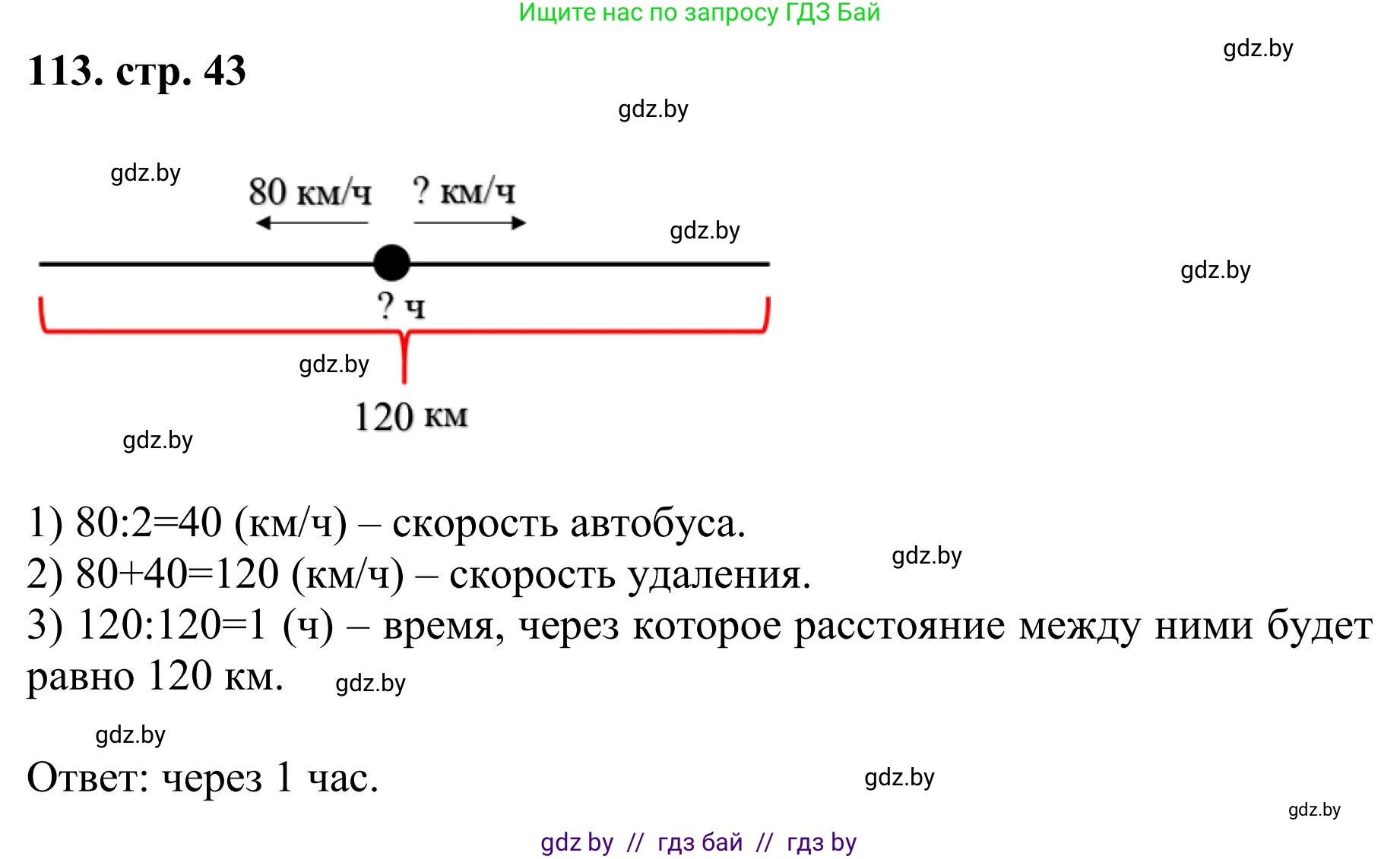 Математика, 5 класс Учебник, авторы: Герасимов Валерий Дмитриевич, Пирютко Ольга Николаевна, Лобанов Александр Павлович, издательство Адукацыя i выхаванне, Минск, 2025, белого цвета, Часть 1, страница 43, номер 113, Решение 2025