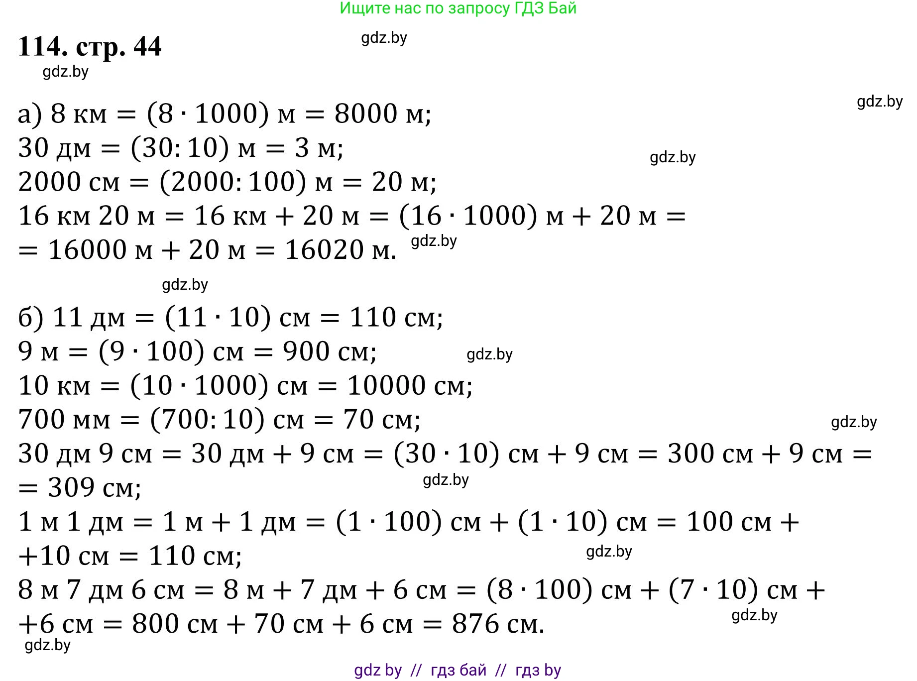 Математика, 5 класс Учебник, авторы: Герасимов Валерий Дмитриевич, Пирютко Ольга Николаевна, Лобанов Александр Павлович, издательство Адукацыя i выхаванне, Минск, 2025, белого цвета, Часть 1, страница 44, номер 114, Решение 2025