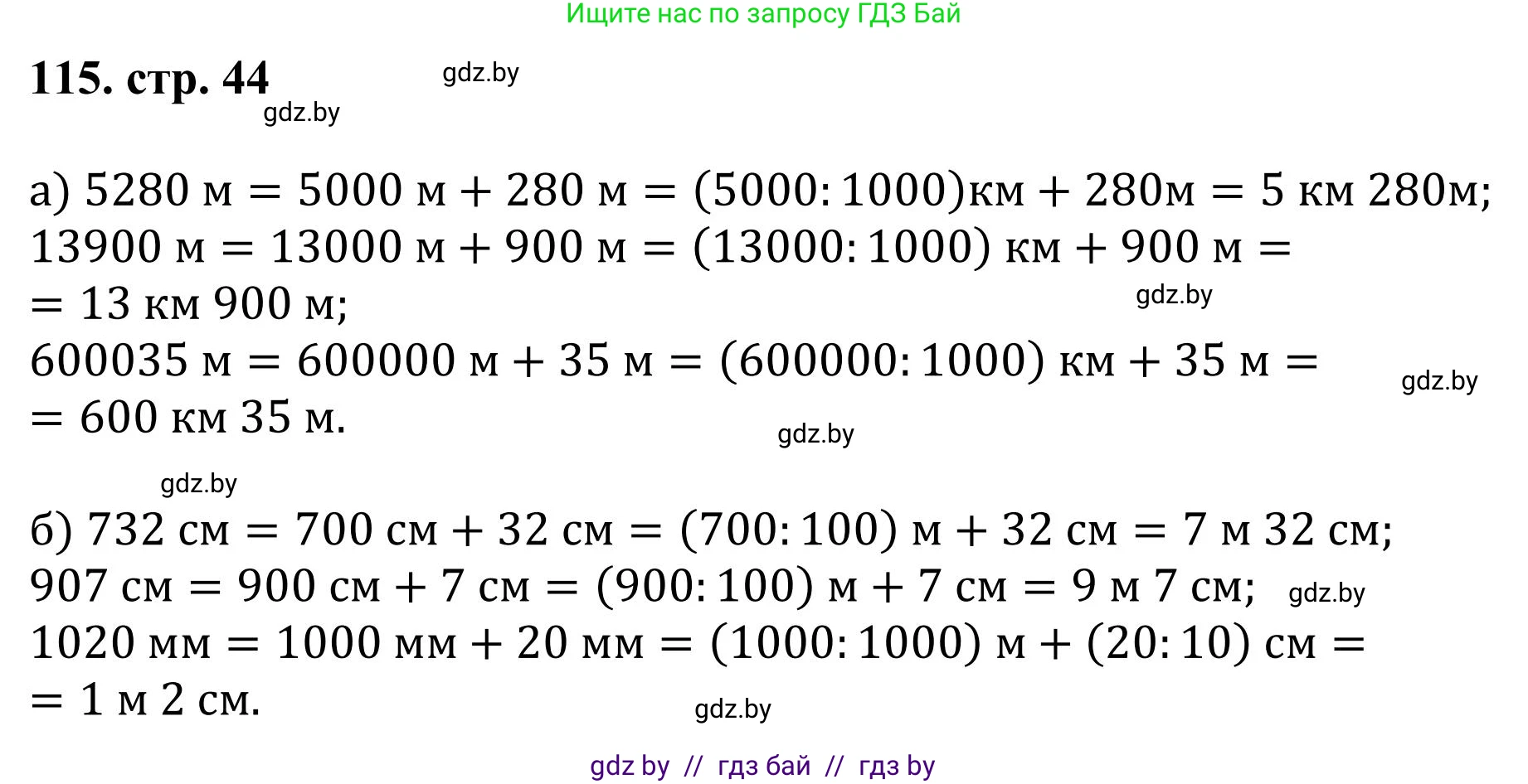 Математика, 5 класс Учебник, авторы: Герасимов Валерий Дмитриевич, Пирютко Ольга Николаевна, Лобанов Александр Павлович, издательство Адукацыя i выхаванне, Минск, 2025, белого цвета, Часть 1, страница 44, номер 115, Решение 2025
