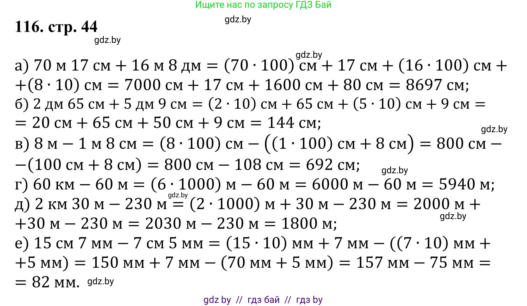 Математика, 5 класс Учебник, авторы: Герасимов Валерий Дмитриевич, Пирютко Ольга Николаевна, Лобанов Александр Павлович, издательство Адукацыя i выхаванне, Минск, 2025, белого цвета, Часть 1, страница 44, номер 116, Решение 2025