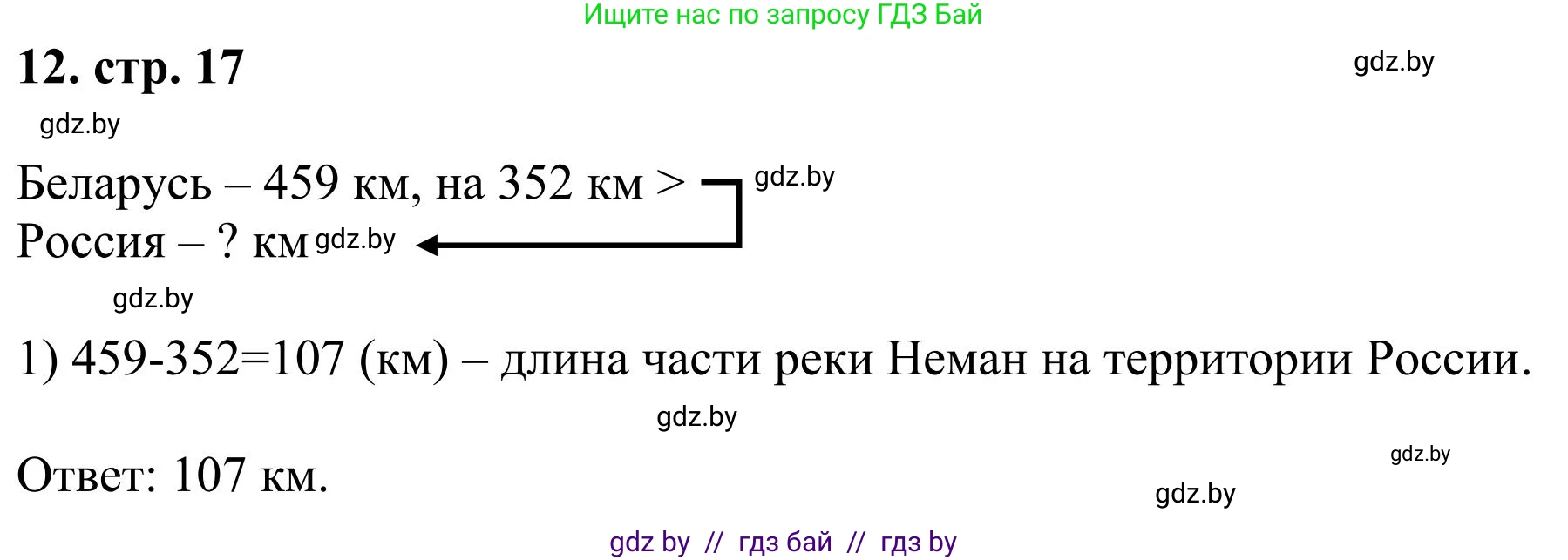 Математика, 5 класс Учебник, авторы: Герасимов Валерий Дмитриевич, Пирютко Ольга Николаевна, Лобанов Александр Павлович, издательство Адукацыя i выхаванне, Минск, 2025, белого цвета, Часть 1, страница 17, номер 12, Решение 2025
