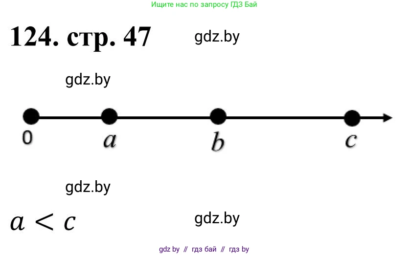 Математика, 5 класс Учебник, авторы: Герасимов Валерий Дмитриевич, Пирютко Ольга Николаевна, Лобанов Александр Павлович, издательство Адукацыя i выхаванне, Минск, 2025, белого цвета, Часть 1, страница 47, номер 124, Решение 2025