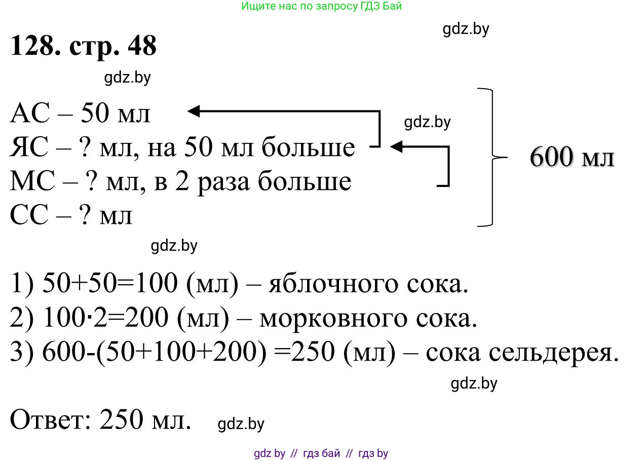 Математика, 5 класс Учебник, авторы: Герасимов Валерий Дмитриевич, Пирютко Ольга Николаевна, Лобанов Александр Павлович, издательство Адукацыя i выхаванне, Минск, 2025, белого цвета, Часть 1, страница 48, номер 128, Решение 2025
