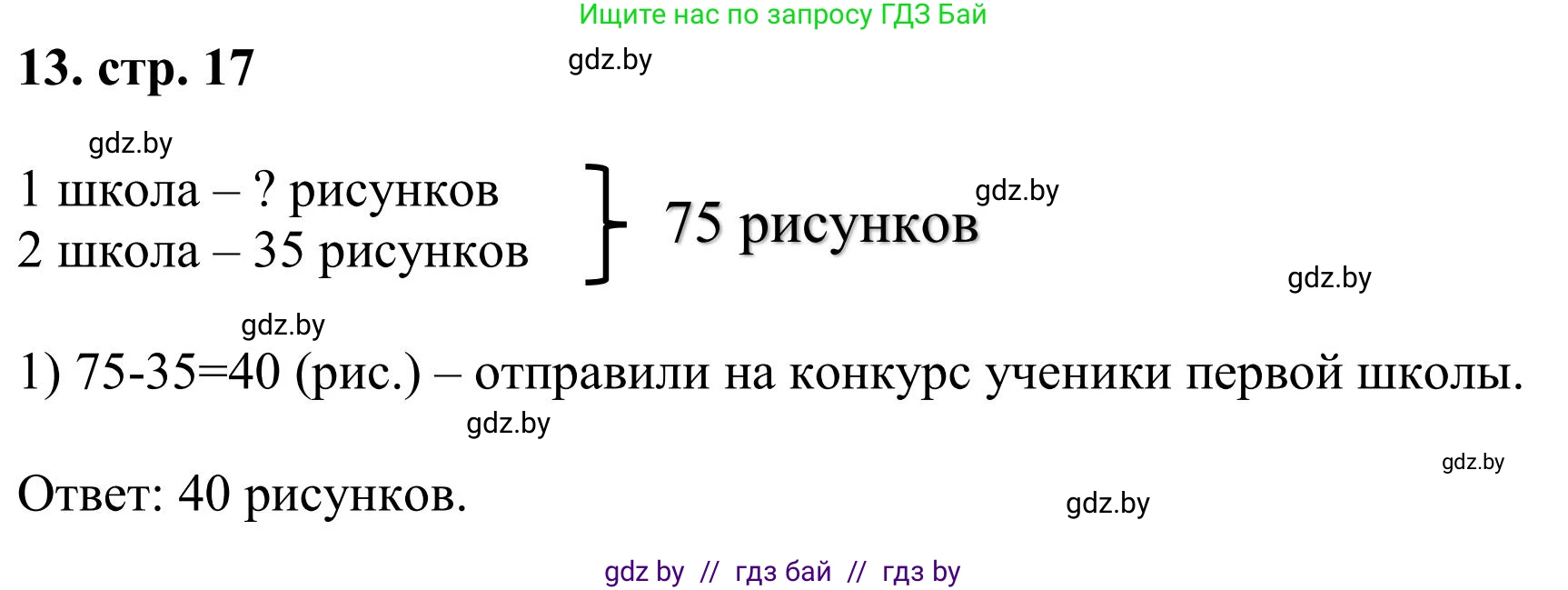 Математика, 5 класс Учебник, авторы: Герасимов Валерий Дмитриевич, Пирютко Ольга Николаевна, Лобанов Александр Павлович, издательство Адукацыя i выхаванне, Минск, 2025, белого цвета, Часть 1, страница 17, номер 13, Решение 2025
