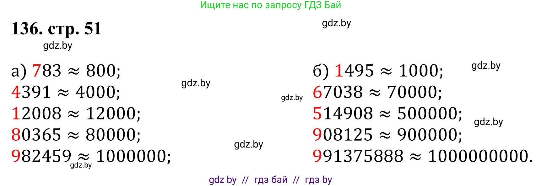 Математика, 5 класс Учебник, авторы: Герасимов Валерий Дмитриевич, Пирютко Ольга Николаевна, Лобанов Александр Павлович, издательство Адукацыя i выхаванне, Минск, 2025, белого цвета, Часть 1, страница 51, номер 136, Решение 2025