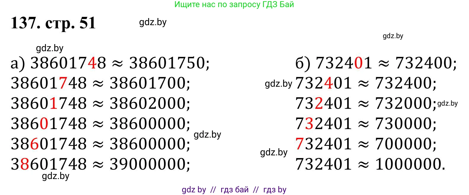 Математика, 5 класс Учебник, авторы: Герасимов Валерий Дмитриевич, Пирютко Ольга Николаевна, Лобанов Александр Павлович, издательство Адукацыя i выхаванне, Минск, 2025, белого цвета, Часть 1, страница 51, номер 137, Решение 2025