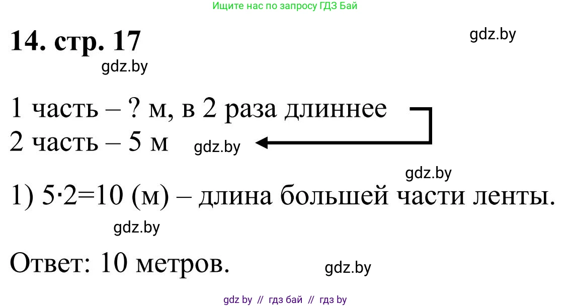 Математика, 5 класс Учебник, авторы: Герасимов Валерий Дмитриевич, Пирютко Ольга Николаевна, Лобанов Александр Павлович, издательство Адукацыя i выхаванне, Минск, 2025, белого цвета, Часть 1, страница 17, номер 14, Решение 2025