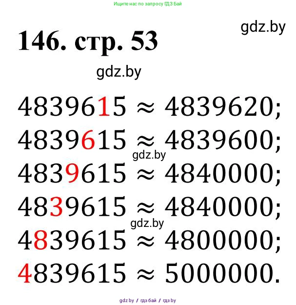 Математика, 5 класс Учебник, авторы: Герасимов Валерий Дмитриевич, Пирютко Ольга Николаевна, Лобанов Александр Павлович, издательство Адукацыя i выхаванне, Минск, 2025, белого цвета, Часть 1, страница 53, номер 146, Решение 2025