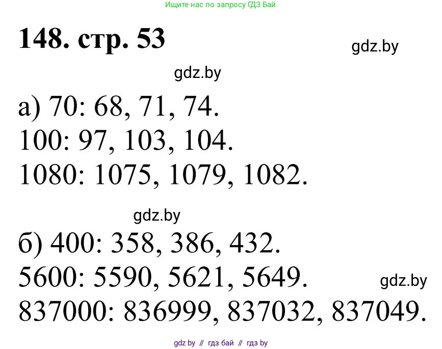 Математика, 5 класс Учебник, авторы: Герасимов Валерий Дмитриевич, Пирютко Ольга Николаевна, Лобанов Александр Павлович, издательство Адукацыя i выхаванне, Минск, 2025, белого цвета, Часть 1, страница 53, номер 148, Решение 2025