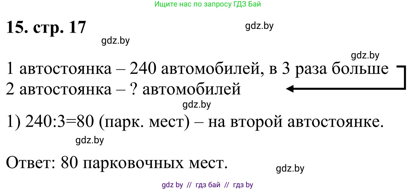 Математика, 5 класс Учебник, авторы: Герасимов Валерий Дмитриевич, Пирютко Ольга Николаевна, Лобанов Александр Павлович, издательство Адукацыя i выхаванне, Минск, 2025, белого цвета, Часть 1, страница 17, номер 15, Решение 2025