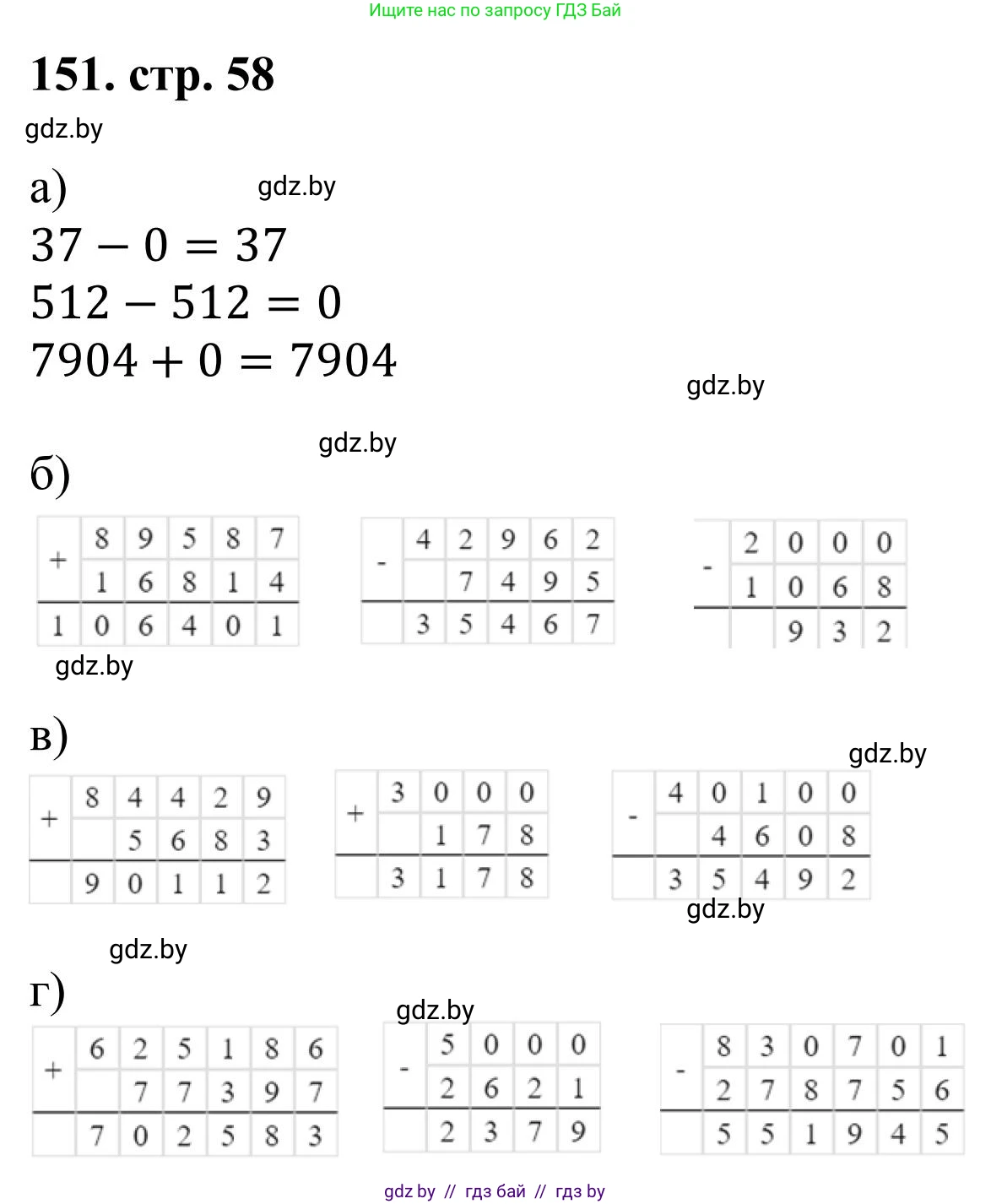 Математика, 5 класс Учебник, авторы: Герасимов Валерий Дмитриевич, Пирютко Ольга Николаевна, Лобанов Александр Павлович, издательство Адукацыя i выхаванне, Минск, 2025, белого цвета, Часть 1, страница 58, номер 151, Решение 2025