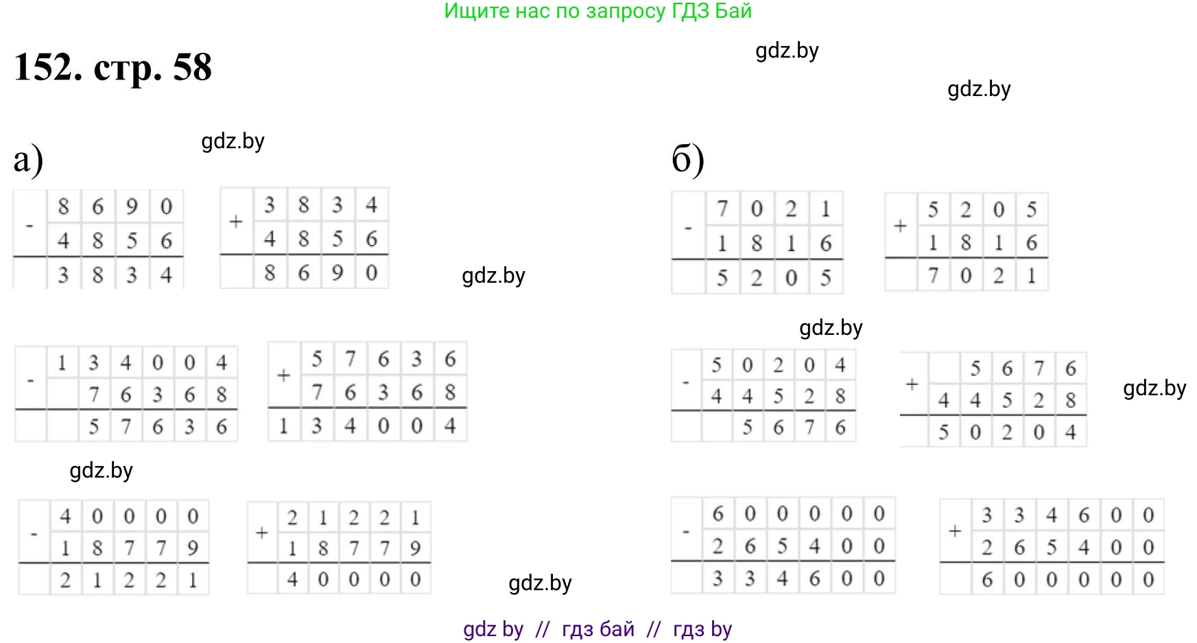Математика, 5 класс Учебник, авторы: Герасимов Валерий Дмитриевич, Пирютко Ольга Николаевна, Лобанов Александр Павлович, издательство Адукацыя i выхаванне, Минск, 2025, белого цвета, Часть 1, страница 58, номер 152, Решение 2025