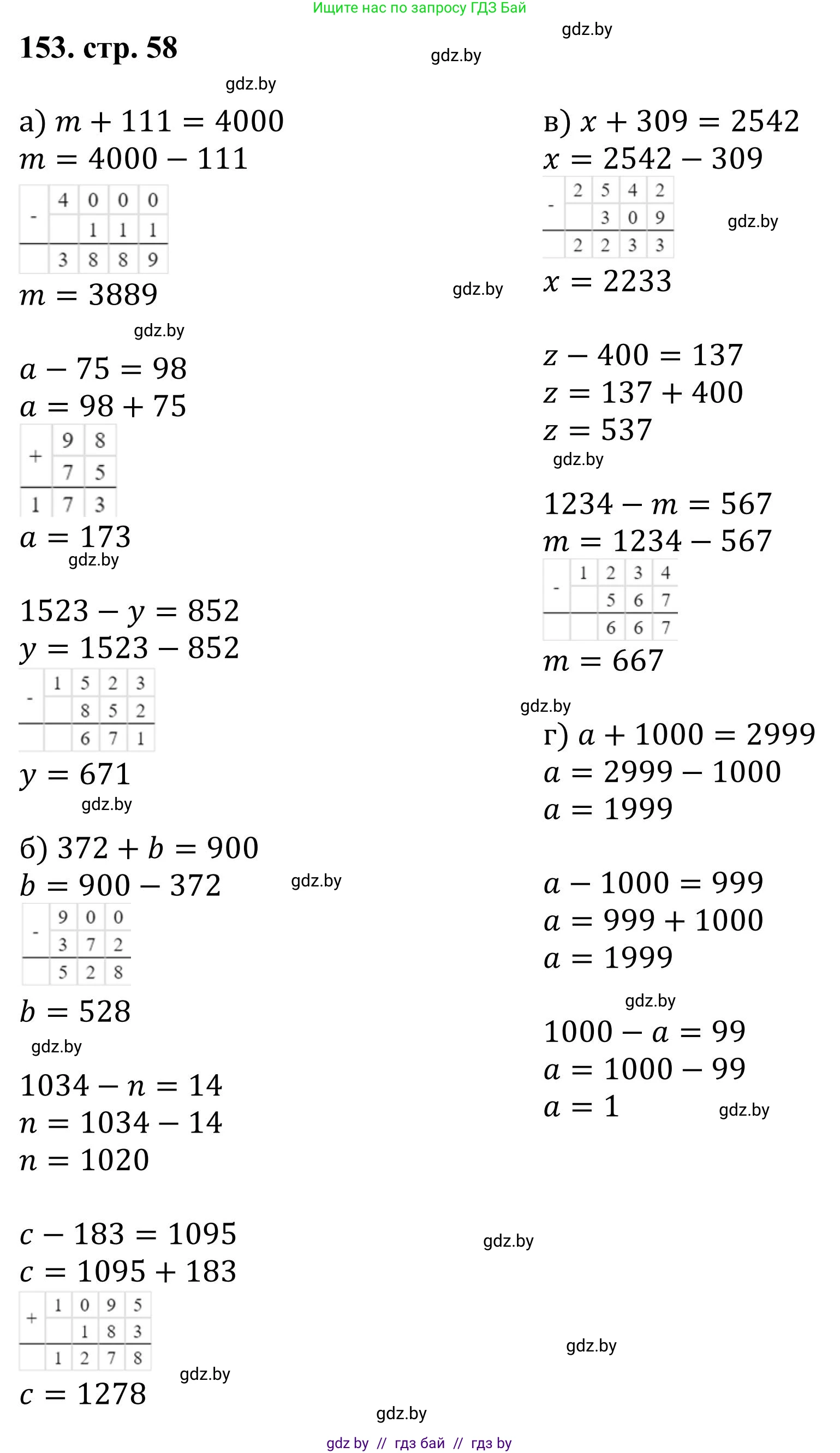 Математика, 5 класс Учебник, авторы: Герасимов Валерий Дмитриевич, Пирютко Ольга Николаевна, Лобанов Александр Павлович, издательство Адукацыя i выхаванне, Минск, 2025, белого цвета, Часть 1, страница 58, номер 153, Решение 2025