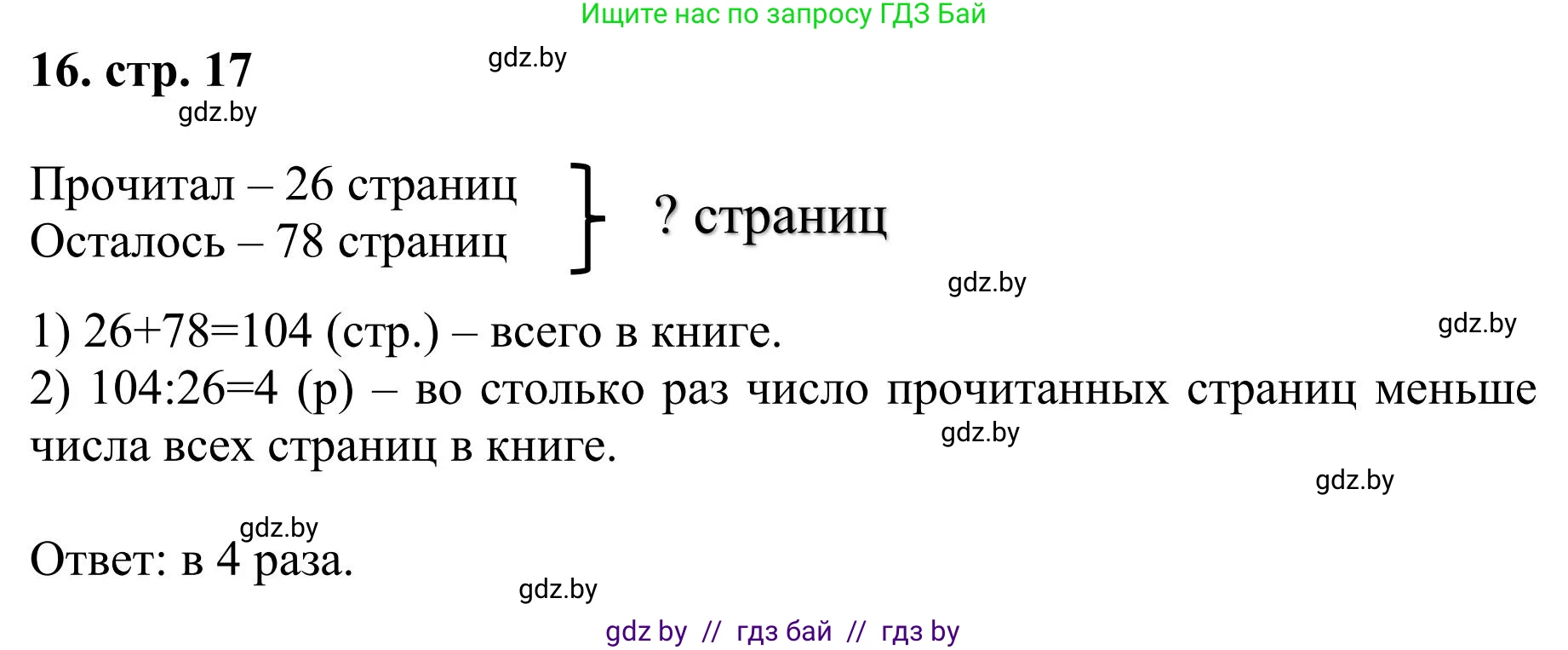 Математика, 5 класс Учебник, авторы: Герасимов Валерий Дмитриевич, Пирютко Ольга Николаевна, Лобанов Александр Павлович, издательство Адукацыя i выхаванне, Минск, 2025, белого цвета, Часть 1, страница 17, номер 16, Решение 2025