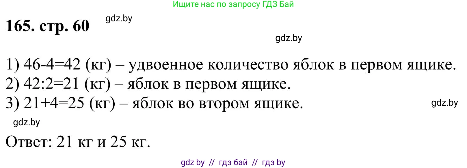 Математика, 5 класс Учебник, авторы: Герасимов Валерий Дмитриевич, Пирютко Ольга Николаевна, Лобанов Александр Павлович, издательство Адукацыя i выхаванне, Минск, 2025, белого цвета, Часть 1, страница 60, номер 165, Решение 2025
