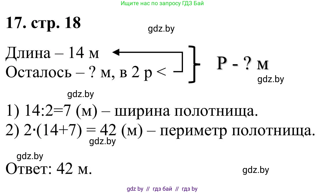 Математика, 5 класс Учебник, авторы: Герасимов Валерий Дмитриевич, Пирютко Ольга Николаевна, Лобанов Александр Павлович, издательство Адукацыя i выхаванне, Минск, 2025, белого цвета, Часть 1, страница 18, номер 17, Решение 2025