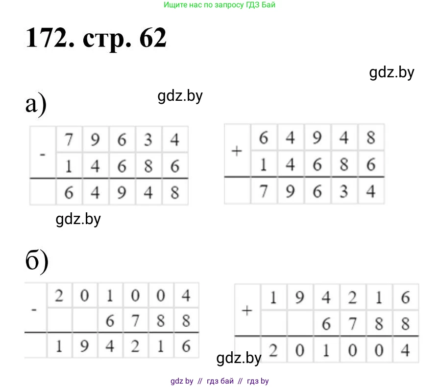 Математика, 5 класс Учебник, авторы: Герасимов Валерий Дмитриевич, Пирютко Ольга Николаевна, Лобанов Александр Павлович, издательство Адукацыя i выхаванне, Минск, 2025, белого цвета, Часть 1, страница 62, номер 172, Решение 2025