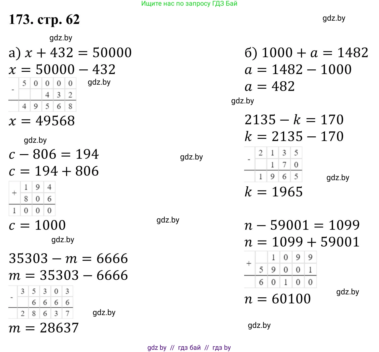 Математика, 5 класс Учебник, авторы: Герасимов Валерий Дмитриевич, Пирютко Ольга Николаевна, Лобанов Александр Павлович, издательство Адукацыя i выхаванне, Минск, 2025, белого цвета, Часть 1, страница 62, номер 173, Решение 2025