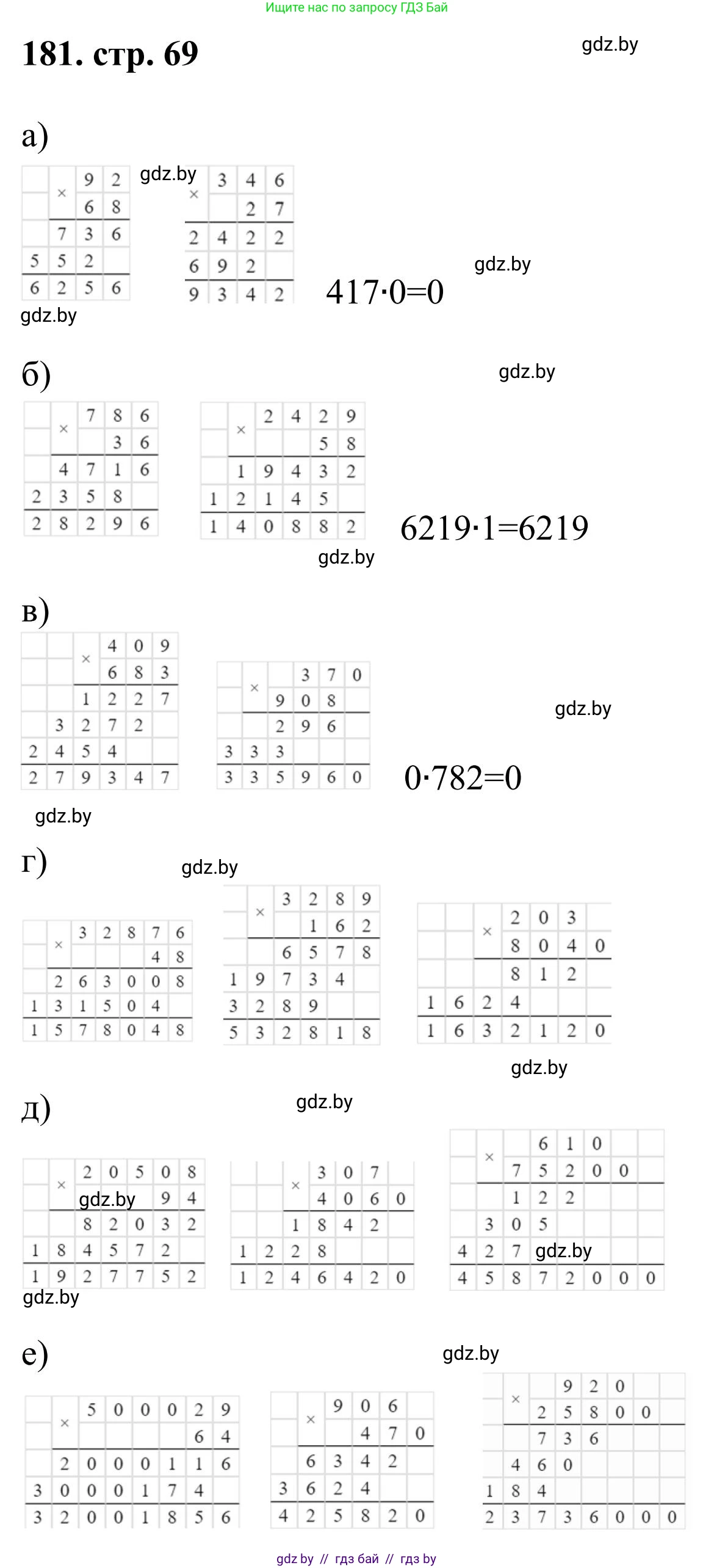Математика, 5 класс Учебник, авторы: Герасимов Валерий Дмитриевич, Пирютко Ольга Николаевна, Лобанов Александр Павлович, издательство Адукацыя i выхаванне, Минск, 2025, белого цвета, Часть 1, страница 69, номер 181, Решение 2025