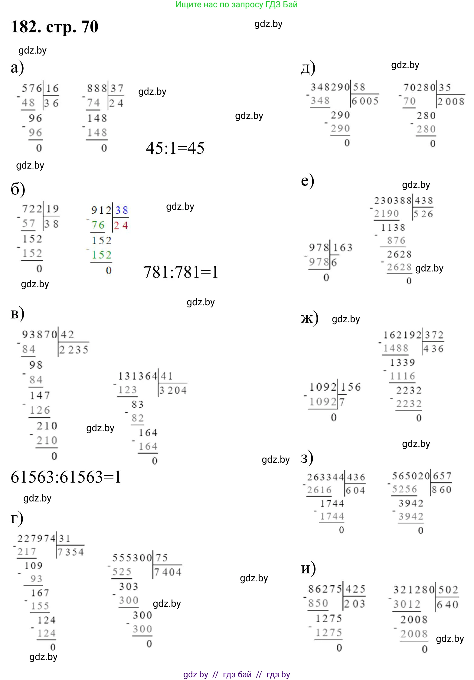 Математика, 5 класс Учебник, авторы: Герасимов Валерий Дмитриевич, Пирютко Ольга Николаевна, Лобанов Александр Павлович, издательство Адукацыя i выхаванне, Минск, 2025, белого цвета, Часть 1, страница 70, номер 182, Решение 2025