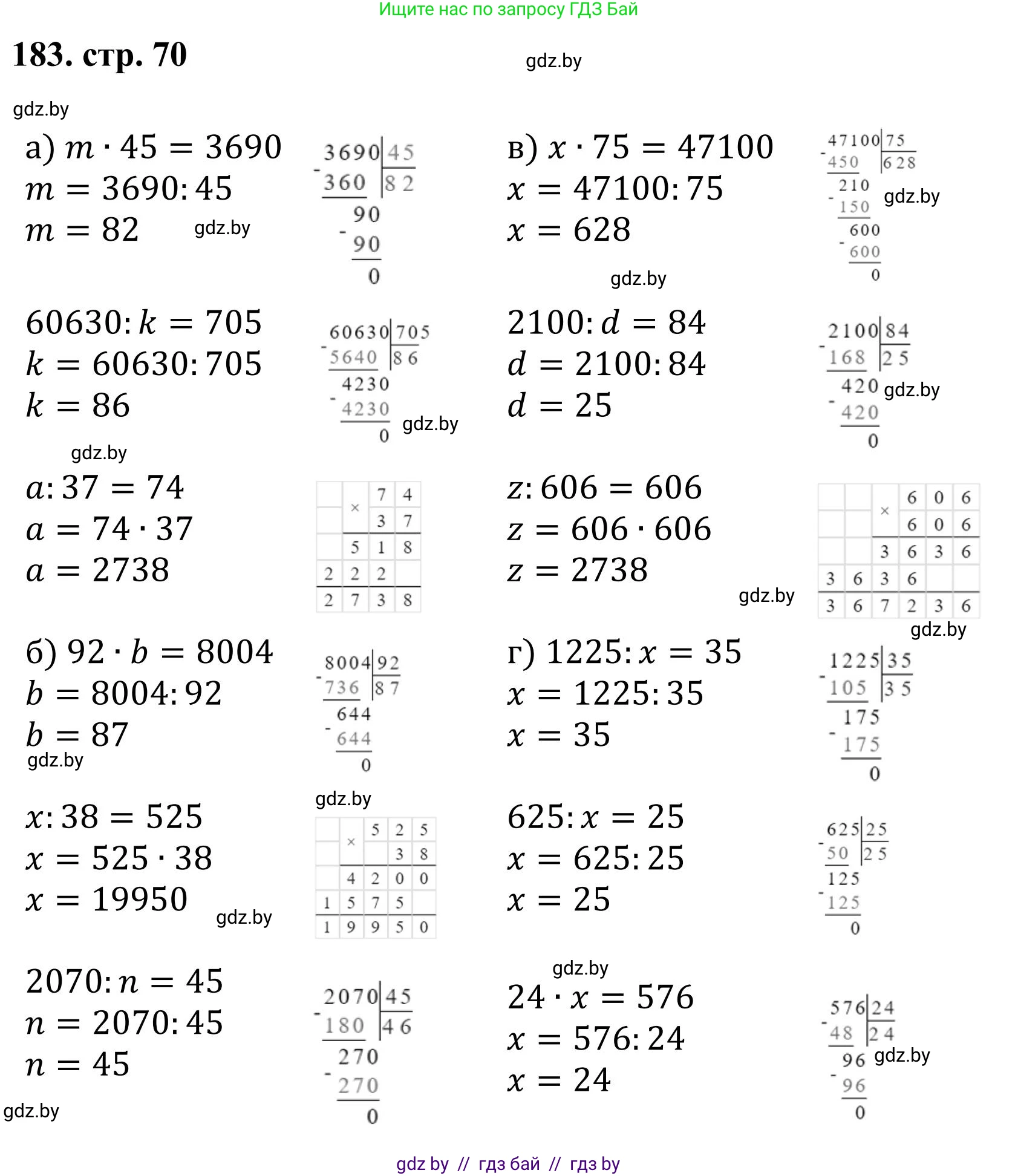 Математика, 5 класс Учебник, авторы: Герасимов Валерий Дмитриевич, Пирютко Ольга Николаевна, Лобанов Александр Павлович, издательство Адукацыя i выхаванне, Минск, 2025, белого цвета, Часть 1, страница 70, номер 183, Решение 2025