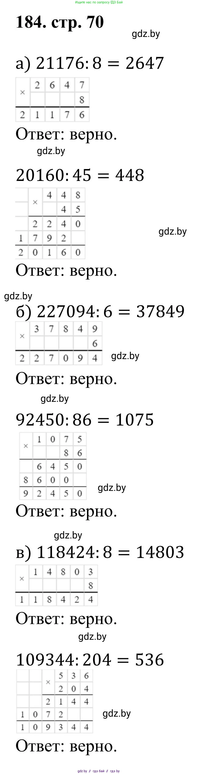 Математика, 5 класс Учебник, авторы: Герасимов Валерий Дмитриевич, Пирютко Ольга Николаевна, Лобанов Александр Павлович, издательство Адукацыя i выхаванне, Минск, 2025, белого цвета, Часть 1, страница 70, номер 184, Решение 2025
