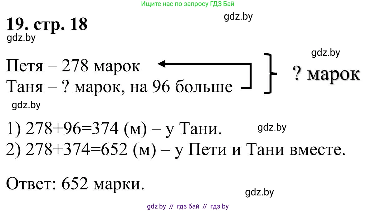 Математика, 5 класс Учебник, авторы: Герасимов Валерий Дмитриевич, Пирютко Ольга Николаевна, Лобанов Александр Павлович, издательство Адукацыя i выхаванне, Минск, 2025, белого цвета, Часть 1, страница 18, номер 19, Решение 2025