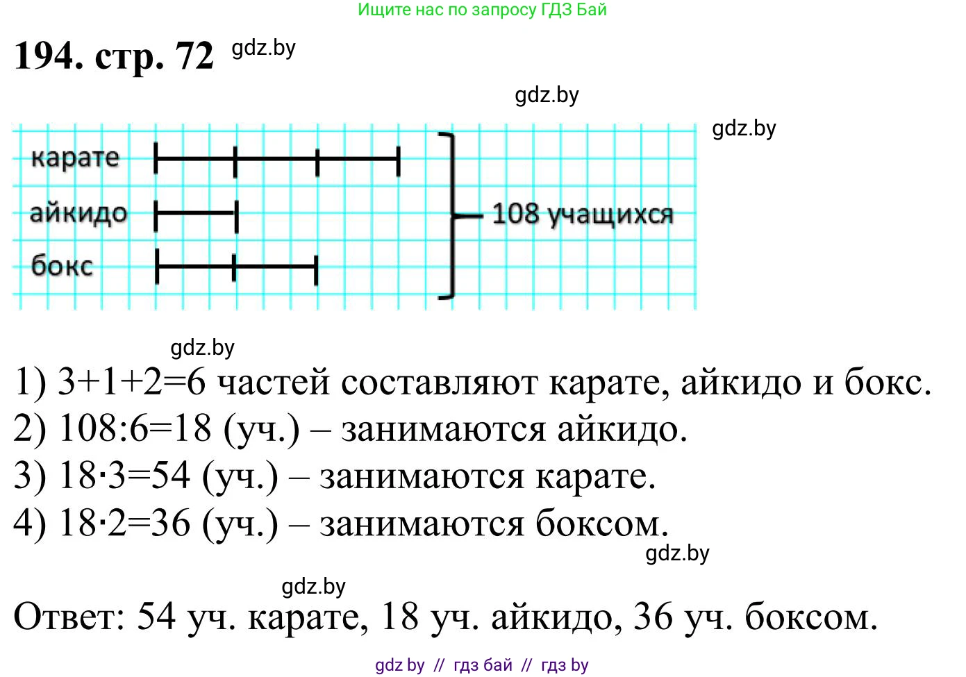 Математика, 5 класс Учебник, авторы: Герасимов Валерий Дмитриевич, Пирютко Ольга Николаевна, Лобанов Александр Павлович, издательство Адукацыя i выхаванне, Минск, 2025, белого цвета, Часть 1, страница 72, номер 194, Решение 2025