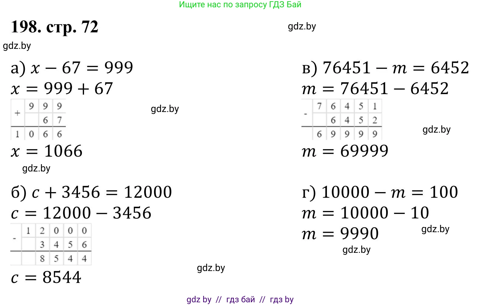 Математика, 5 класс Учебник, авторы: Герасимов Валерий Дмитриевич, Пирютко Ольга Николаевна, Лобанов Александр Павлович, издательство Адукацыя i выхаванне, Минск, 2025, белого цвета, Часть 1, страница 72, номер 198, Решение 2025