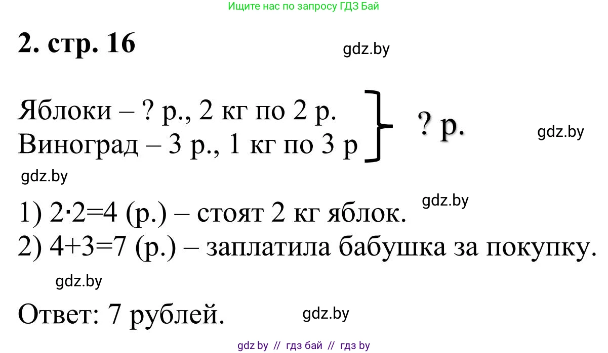 Математика, 5 класс Учебник, авторы: Герасимов Валерий Дмитриевич, Пирютко Ольга Николаевна, Лобанов Александр Павлович, издательство Адукацыя i выхаванне, Минск, 2025, белого цвета, Часть 1, страница 16, номер 2, Решение 2025