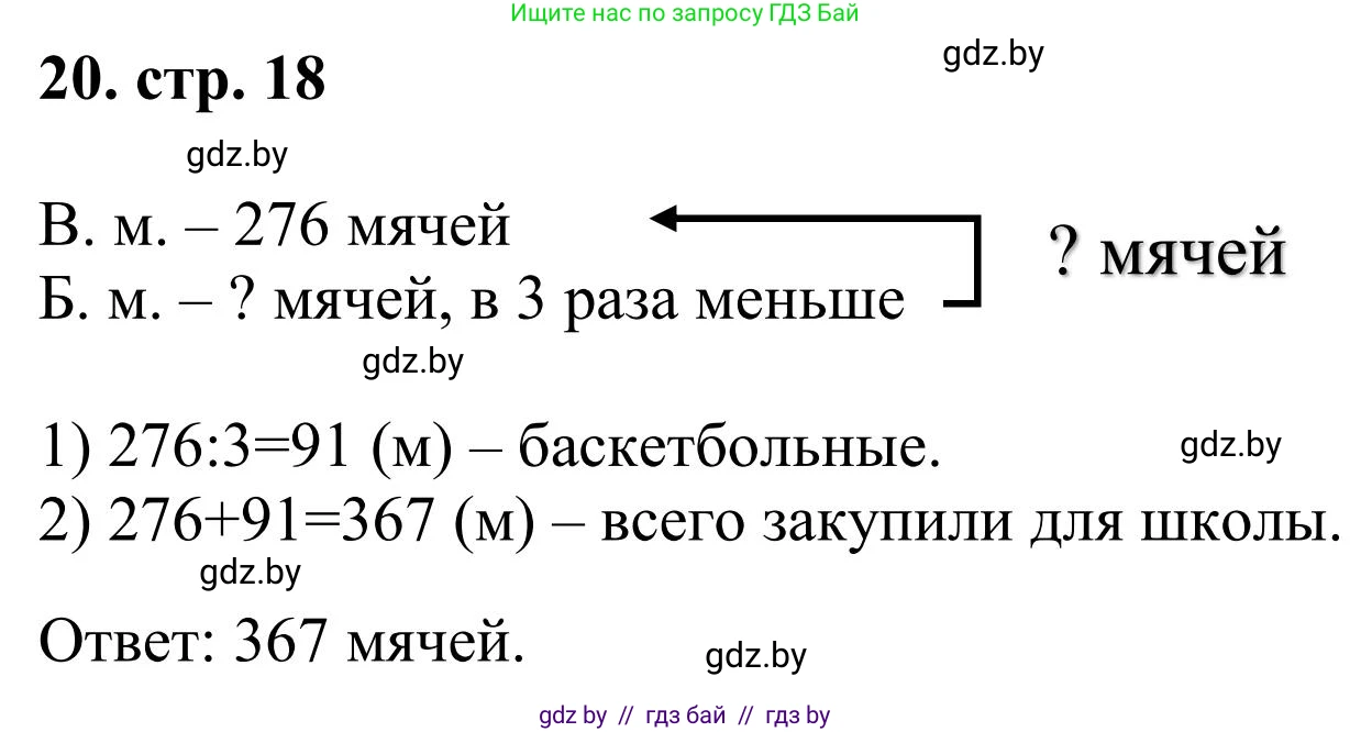 Математика, 5 класс Учебник, авторы: Герасимов Валерий Дмитриевич, Пирютко Ольга Николаевна, Лобанов Александр Павлович, издательство Адукацыя i выхаванне, Минск, 2025, белого цвета, Часть 1, страница 18, номер 20, Решение 2025