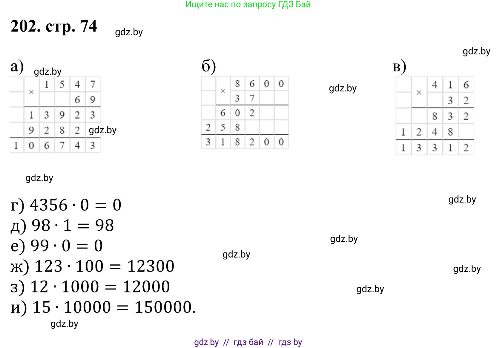 Математика, 5 класс Учебник, авторы: Герасимов Валерий Дмитриевич, Пирютко Ольга Николаевна, Лобанов Александр Павлович, издательство Адукацыя i выхаванне, Минск, 2025, белого цвета, Часть 1, страница 74, номер 202, Решение 2025