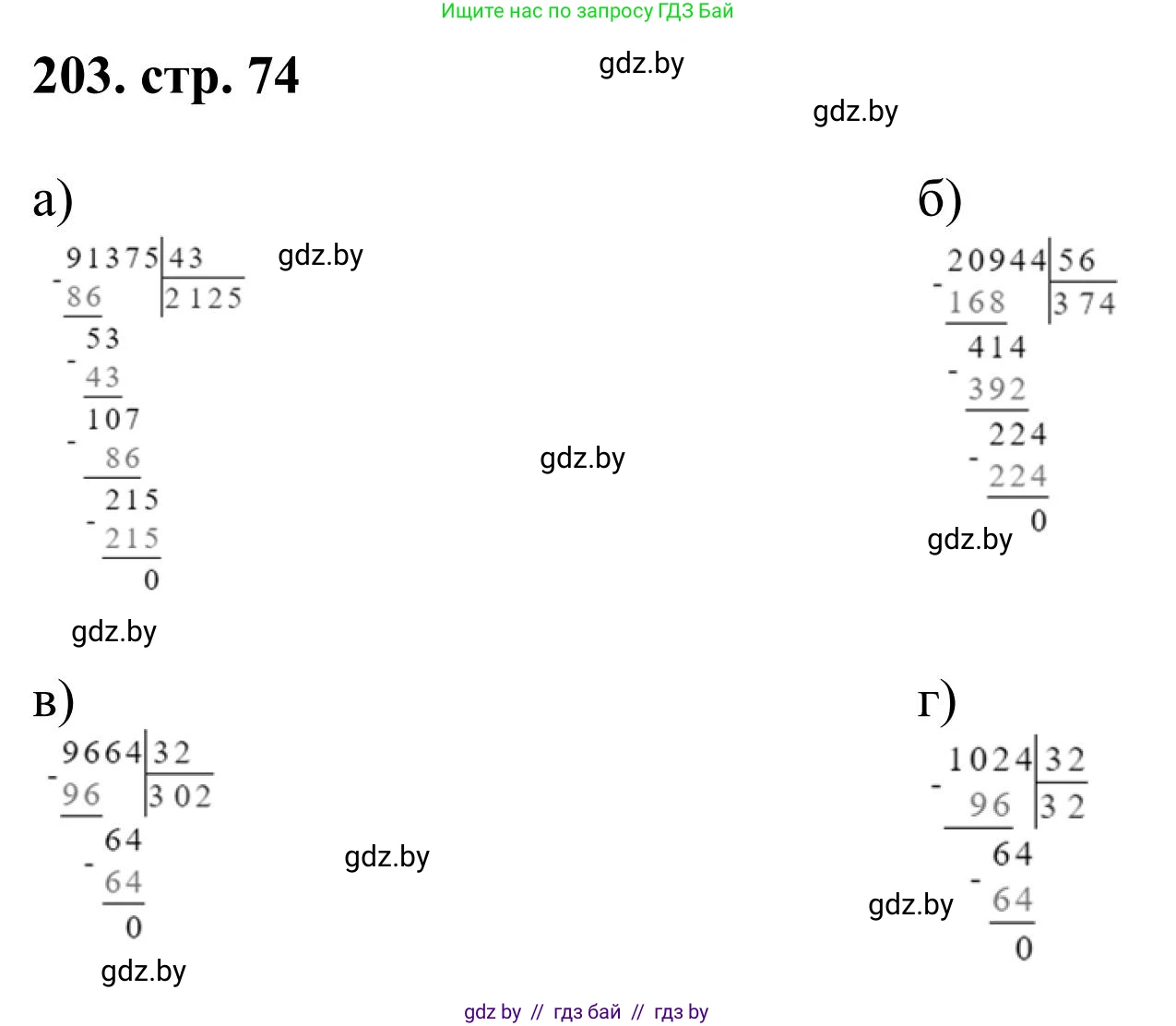 Математика, 5 класс Учебник, авторы: Герасимов Валерий Дмитриевич, Пирютко Ольга Николаевна, Лобанов Александр Павлович, издательство Адукацыя i выхаванне, Минск, 2025, белого цвета, Часть 1, страница 74, номер 203, Решение 2025