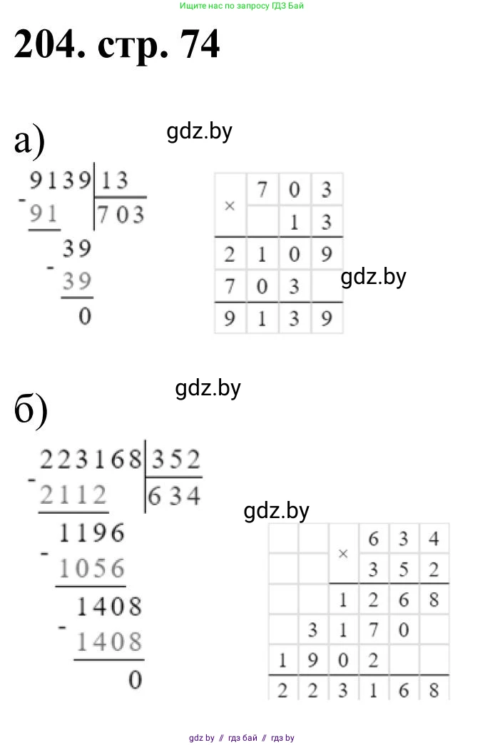 Математика, 5 класс Учебник, авторы: Герасимов Валерий Дмитриевич, Пирютко Ольга Николаевна, Лобанов Александр Павлович, издательство Адукацыя i выхаванне, Минск, 2025, белого цвета, Часть 1, страница 74, номер 204, Решение 2025