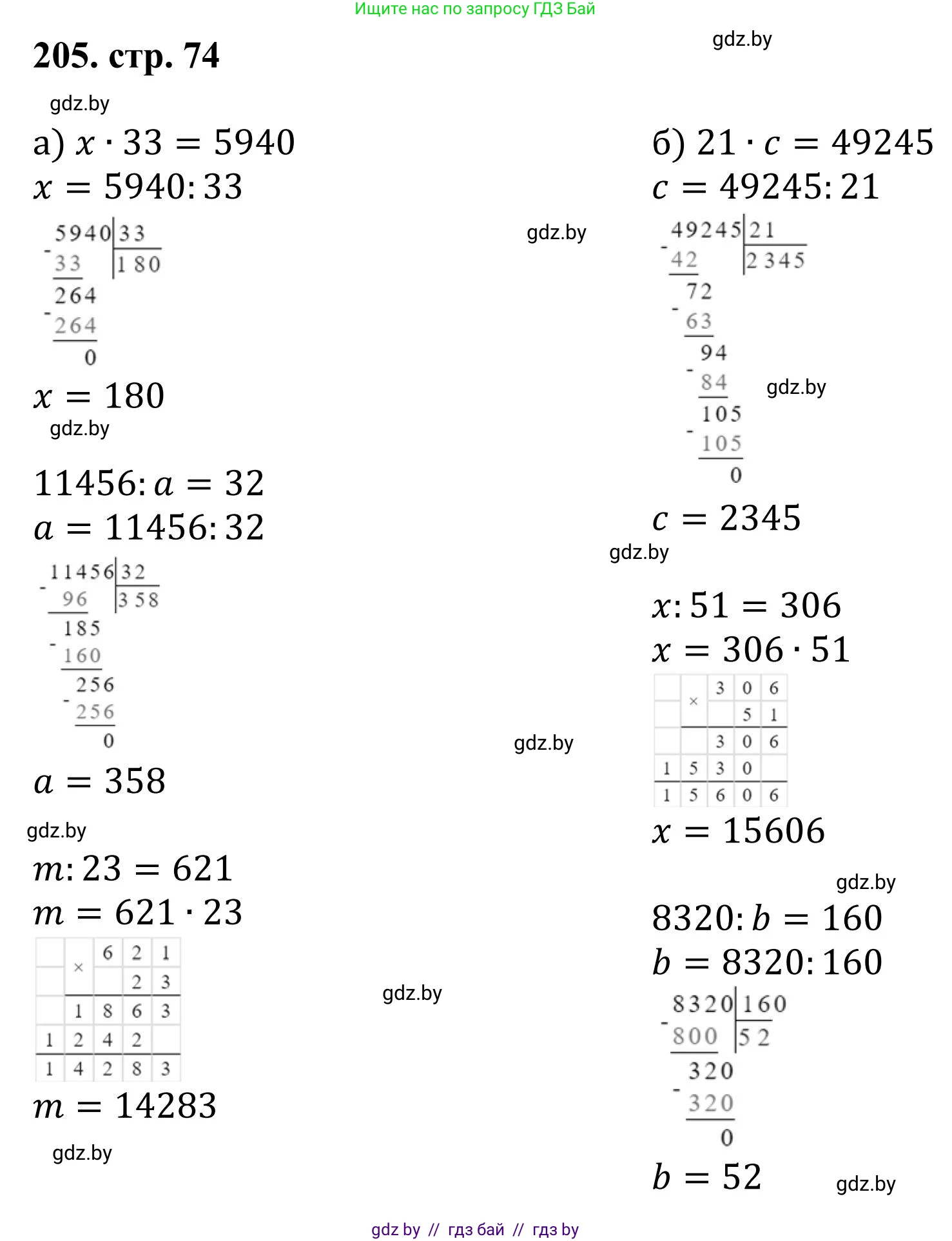 Математика, 5 класс Учебник, авторы: Герасимов Валерий Дмитриевич, Пирютко Ольга Николаевна, Лобанов Александр Павлович, издательство Адукацыя i выхаванне, Минск, 2025, белого цвета, Часть 1, страница 74, номер 205, Решение 2025